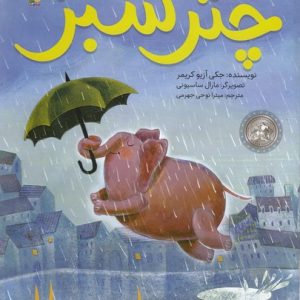 چتر سبز