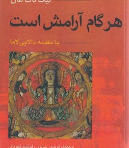هر گام آرامش است