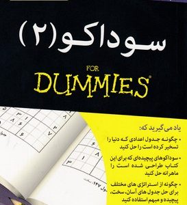 سوداکو 2