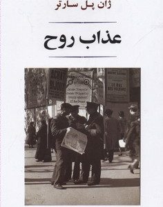 عذاب روح
