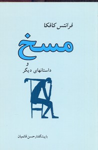 مسخ