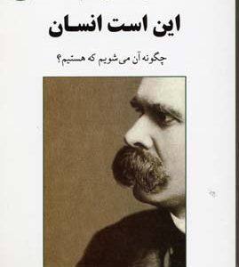 این است انسان