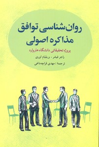 روانشناسی توافق