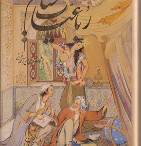 رباعیات خیام-قابدار-5زبانه
