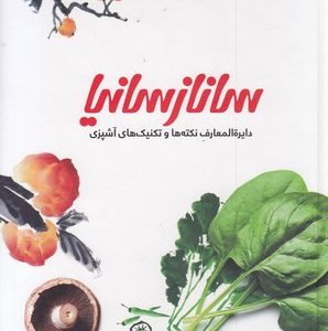 ساناز سانیا