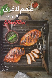 طعم لاغری به روایت ساناز سانیا