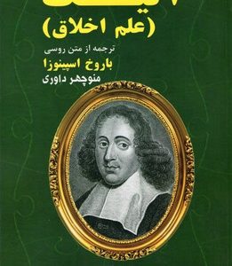 اتیک-علم اخلاق