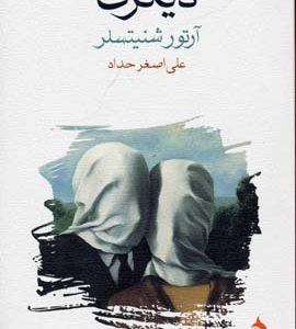 دیگری