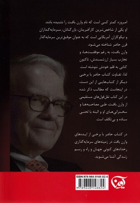 سخنانی از نابغه اوماها-وارن بافت از زبان خودش 2 سخنانی از نابغه اوماها-وارن بافت از زبان خودش - تصویر 2