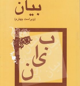 بیان