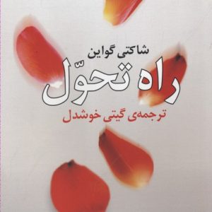 راه تحول