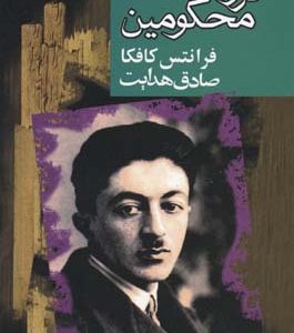 گروه محکومین