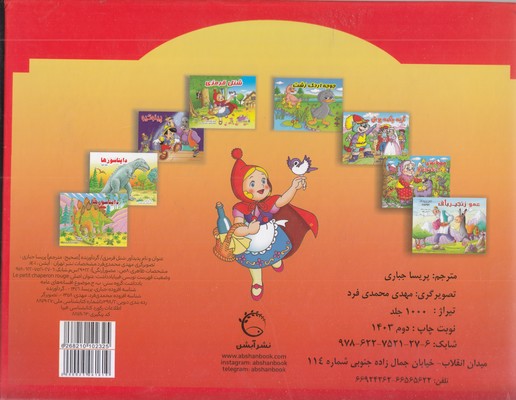 برجسته-شنل قرمزی
