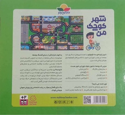 شهر کوچک من