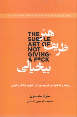 هنر ظریف بی خیالی