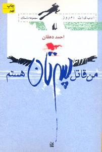 من قاتل پسرتان هستم