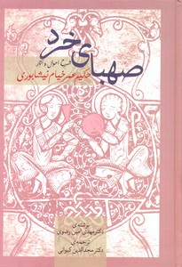 صهبای خرد