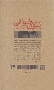 بیون خوانی