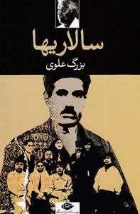 سالاریها