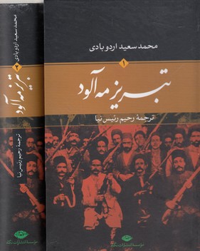 تبریز مه آلود 2جلدی