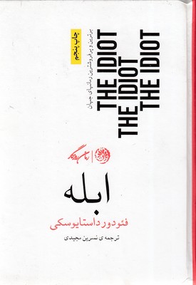 ابله