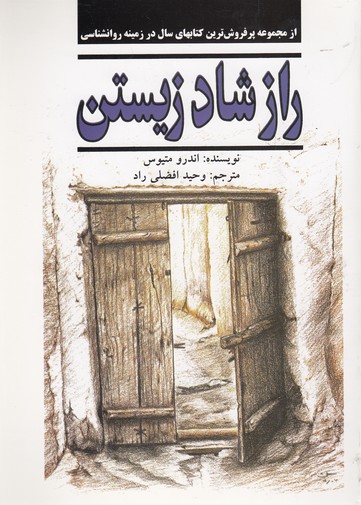 راز شاد زیستن
