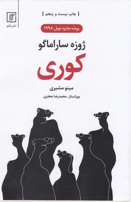 کوری