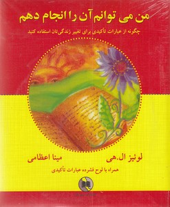 من می توانم آن را انجام دهم