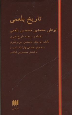 تاریخ بلعمی