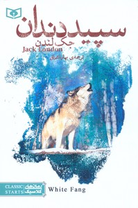 سپیددندان