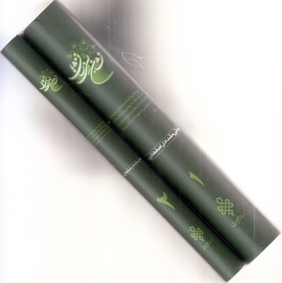 نشان از بی نشان 2جلدی
