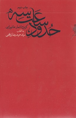 حدود ساعت سه