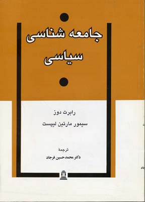 جامعه شناسی سیاسی