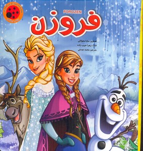کتاب پازلفروزن