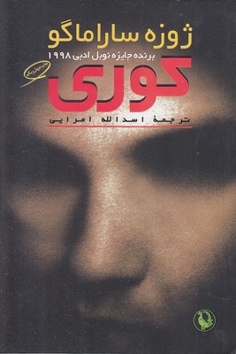 کوری