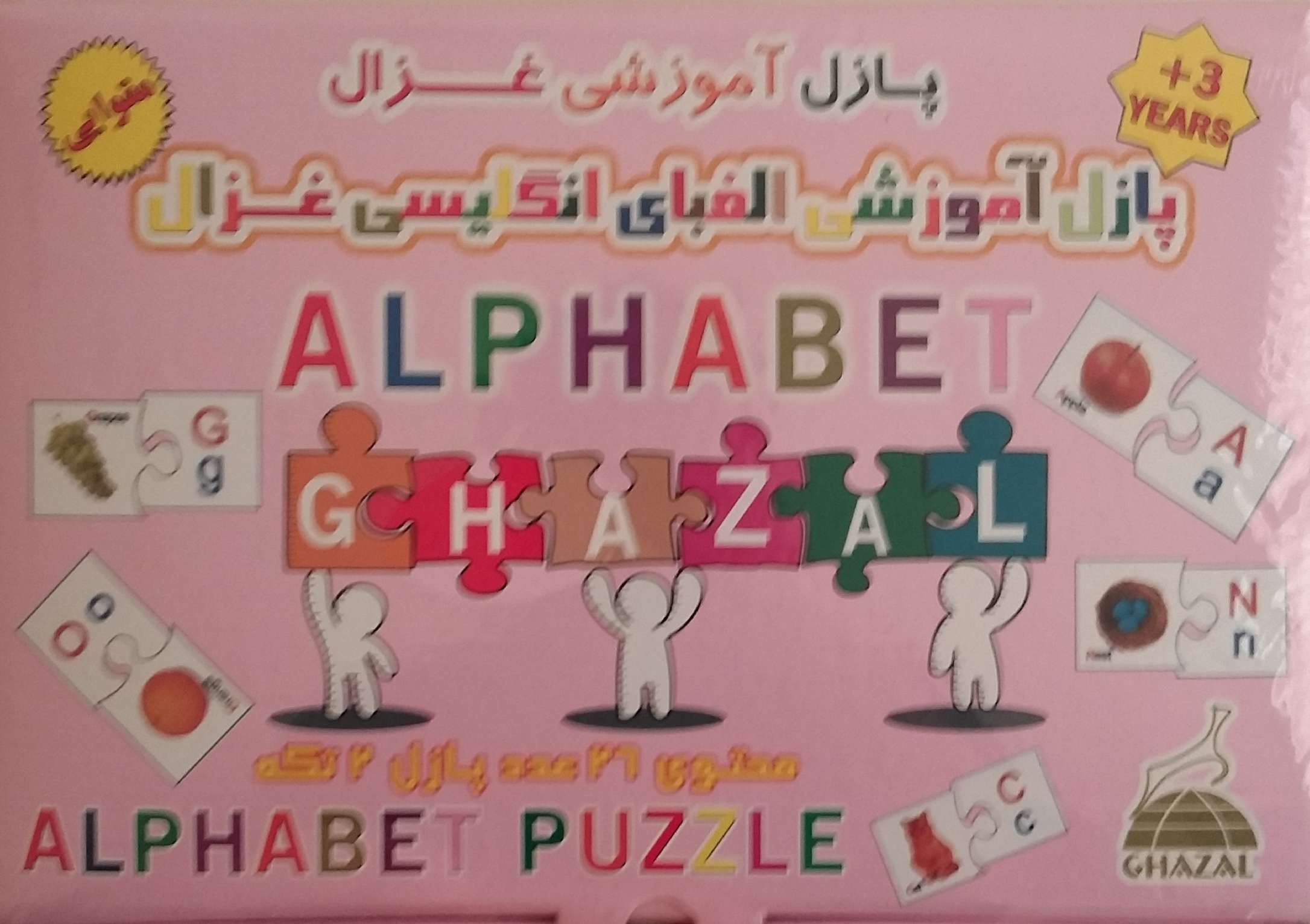 پازل الفبای انگلیسی