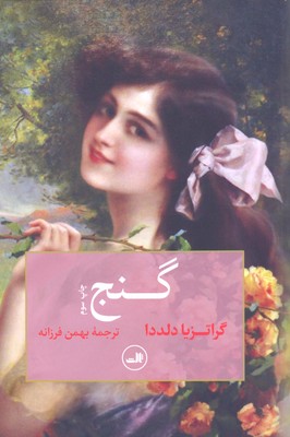 گنج