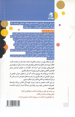 شکست ها تو را میلیونر می کند - تصویر 2
