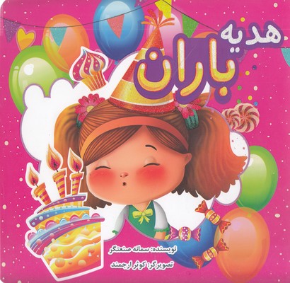 همه ی نام ها
