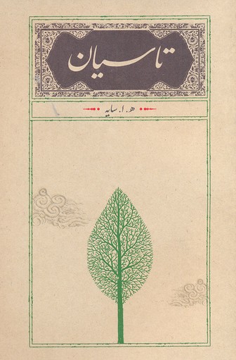 تاسیان