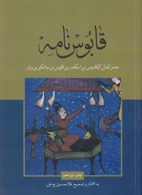 قابوس نامه