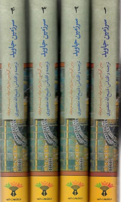 سرزمین جاوید - تصویر 3