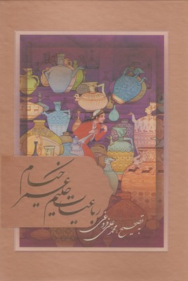 رباعیات خیام