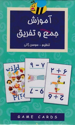 کارتجمع و تفریق