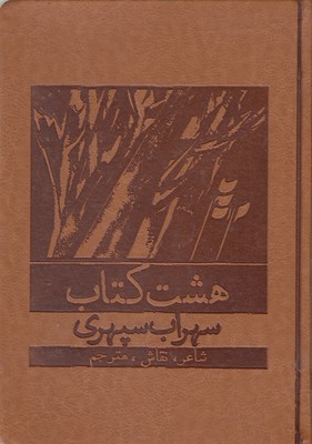 هشت کتاب