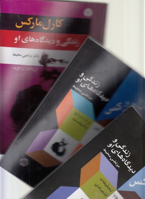 مجموعه کارل مارکس