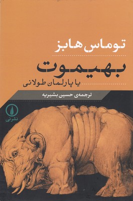 بهیموت