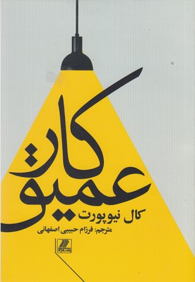 کار عمیق