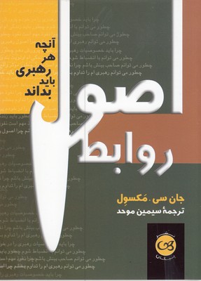 اصول روابط