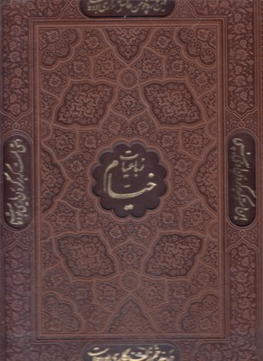 رباعیات خیام